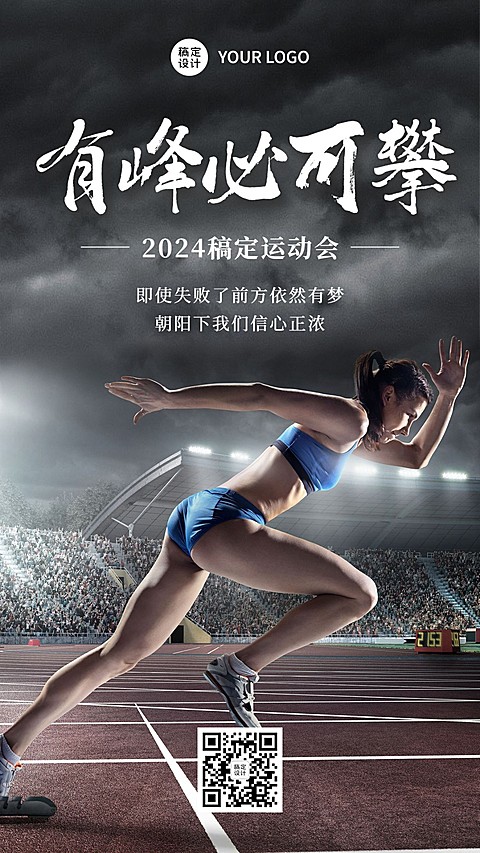 巴黎奥运会开幕加油呐喊手机海报