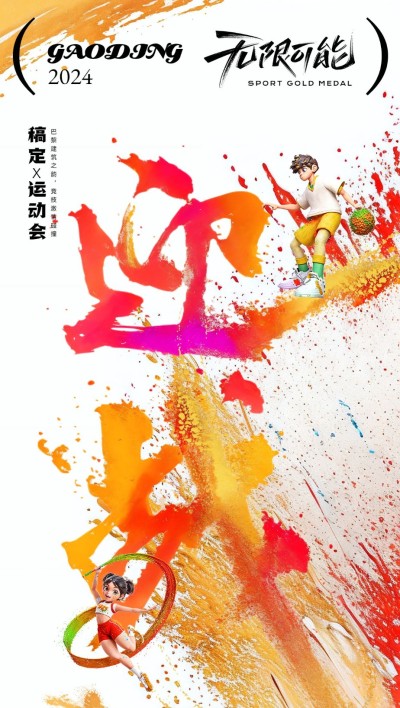 巴黎奥运会应援加油祝福全屏竖版海报