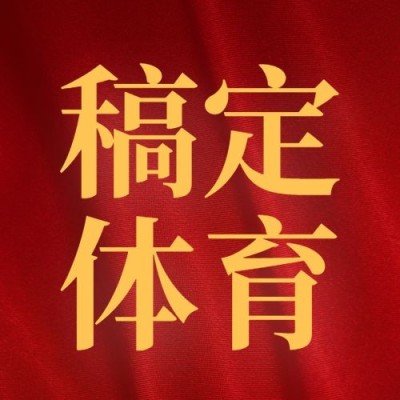 巴黎奥运会比赛加油公众号次图