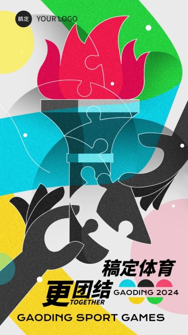 巴黎奥运会拼搏加油创意手机海报预览效果