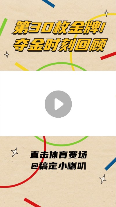 奥运会简约直播回看短视频边框背景