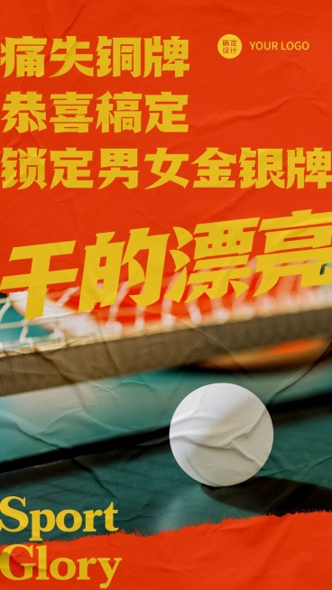 奥运加油鼓励手机海报预览效果
