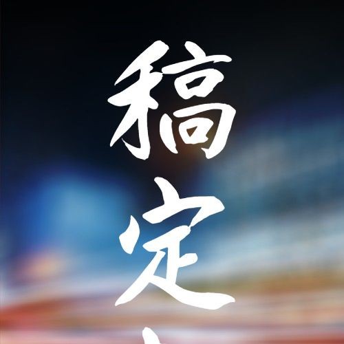 房地产巴黎奥运会加油励志简约次图预览效果