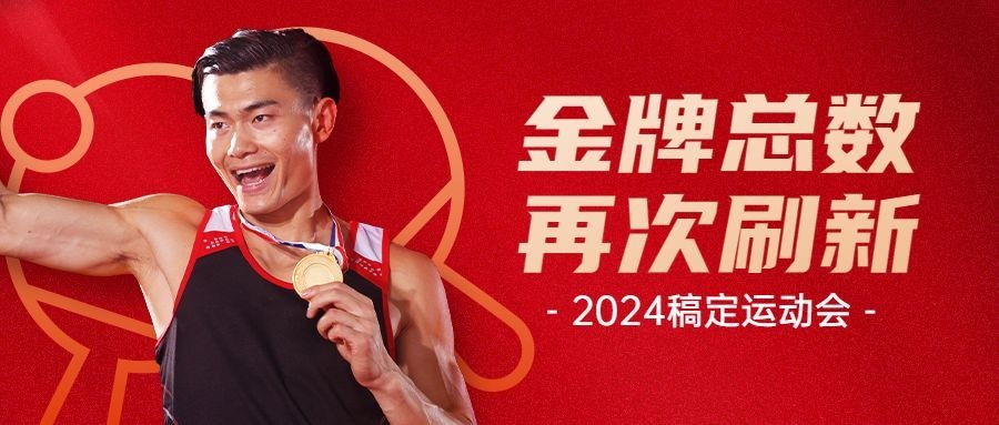 巴黎奥运会比赛加油运动公众号首图预览效果