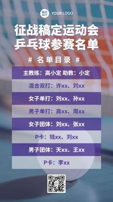 巴黎奥运会参赛名单通知手机海报预览效果