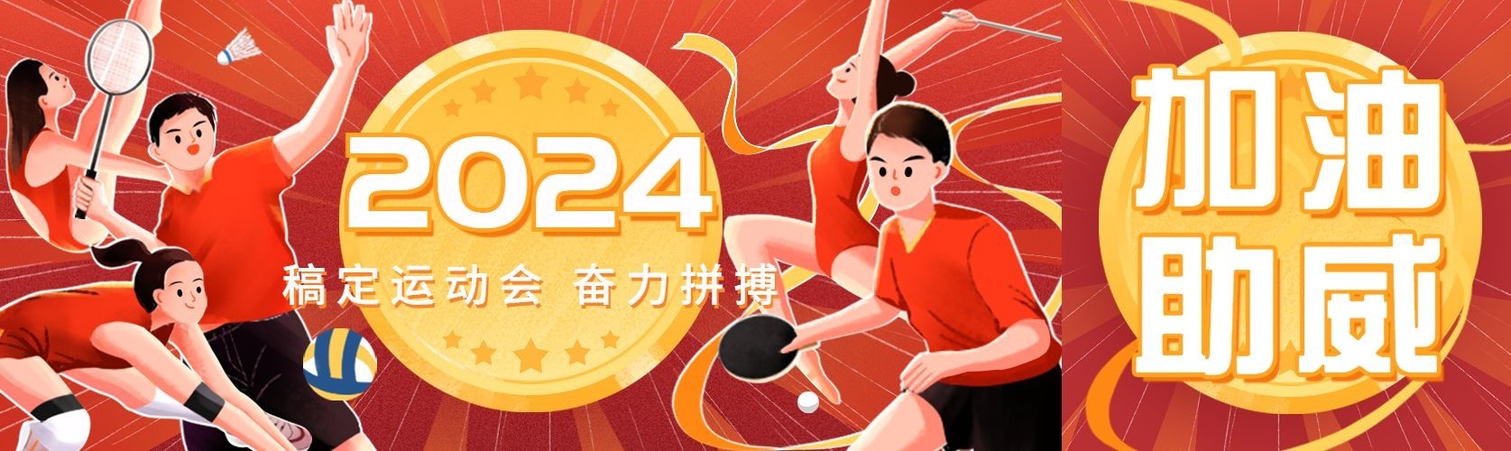 巴黎奥运会加油励志冲刺公众号首图预览效果