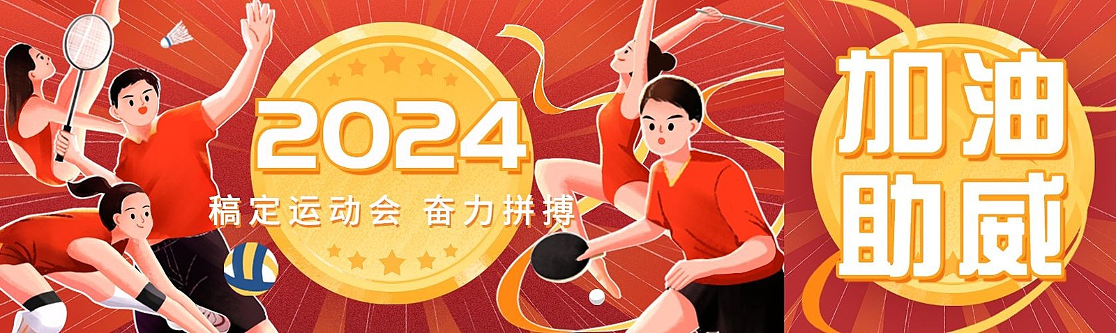 巴黎奥运会加油励志冲刺公众号首图