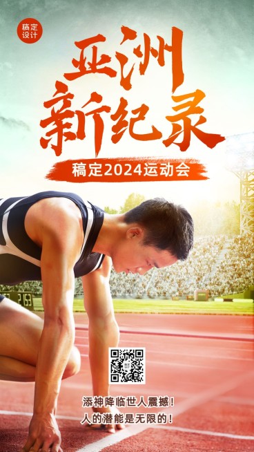 巴黎奥运会开幕加油呐喊手机海报预览效果