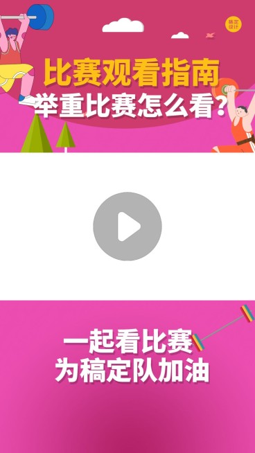 奥运会直播回看扁平视频边框背景预览效果