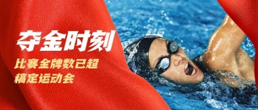 巴黎奥运会夺金时刻公众号首图