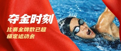 巴黎奥运会夺金时刻公众号首图