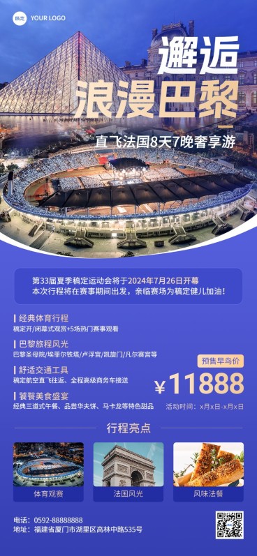 旅游出行巴黎奥运会巴黎跟团旅游线路营销全屏竖版海报预览效果