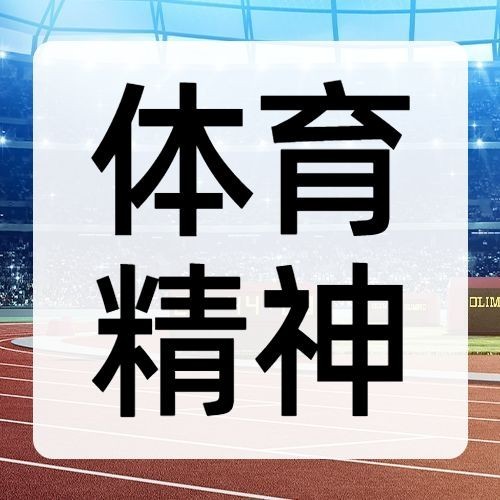 巴黎奥运会励志正能量公众号次图预览效果
