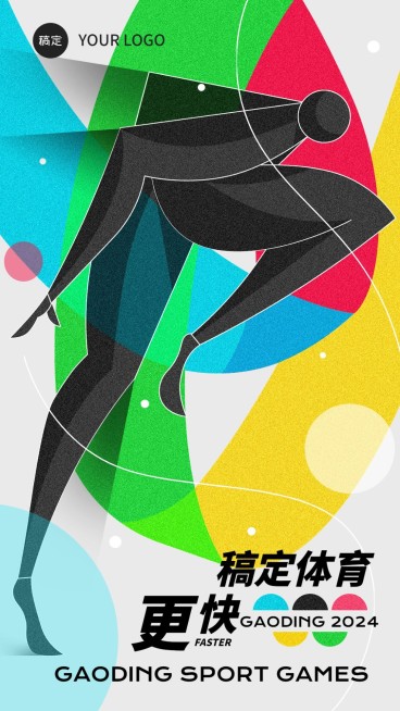 巴黎奥运会运动加油创意手机海报预览效果