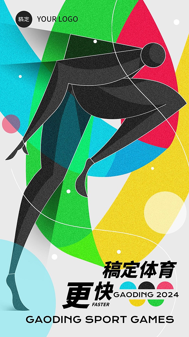巴黎奥运会运动加油创意手机海报