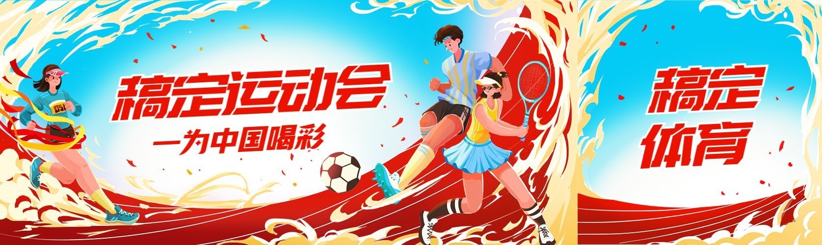 巴黎奥运会加油励志冲刺公众号首图