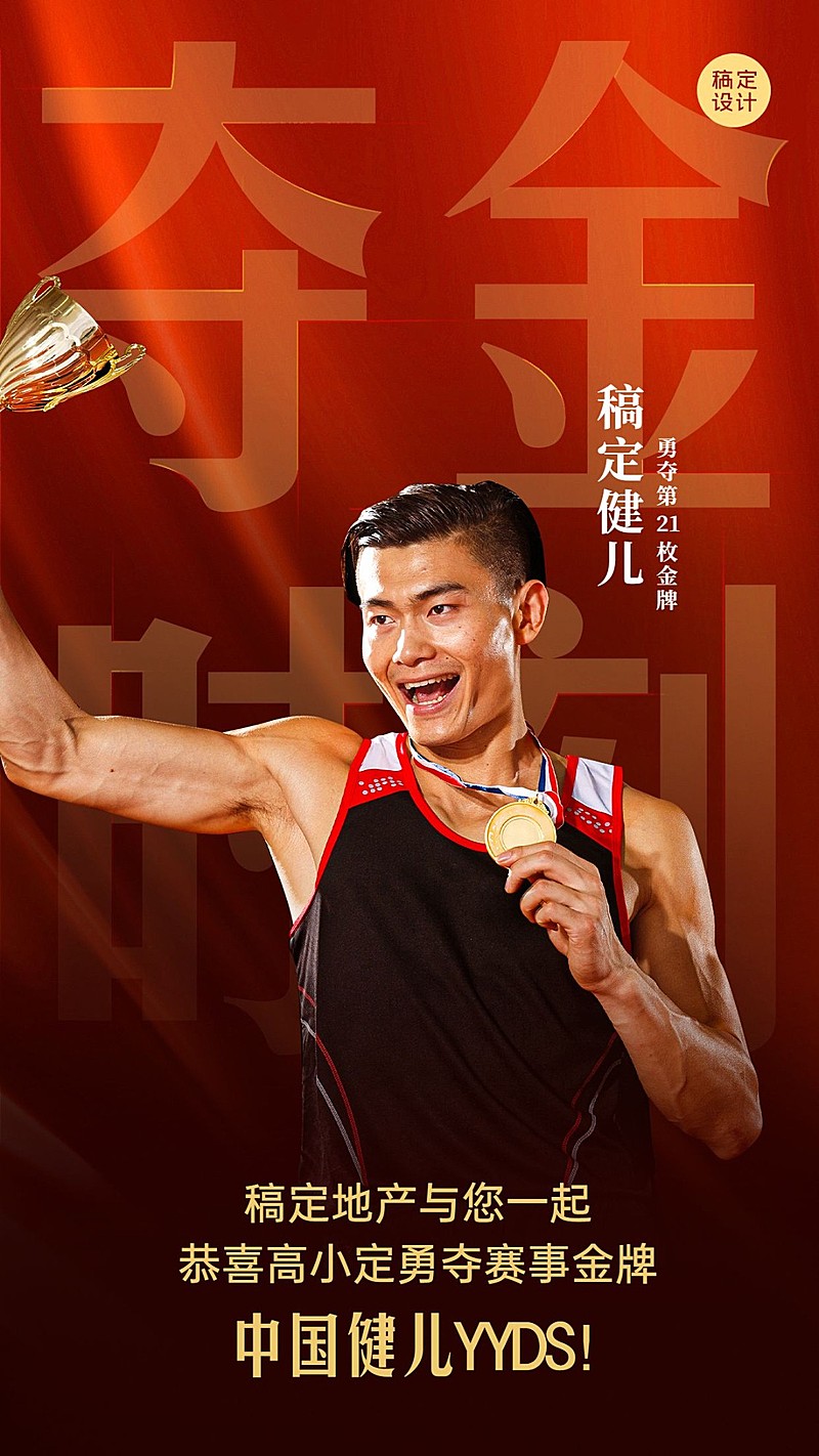 房地产巴黎奥运会加油励志实景海报
