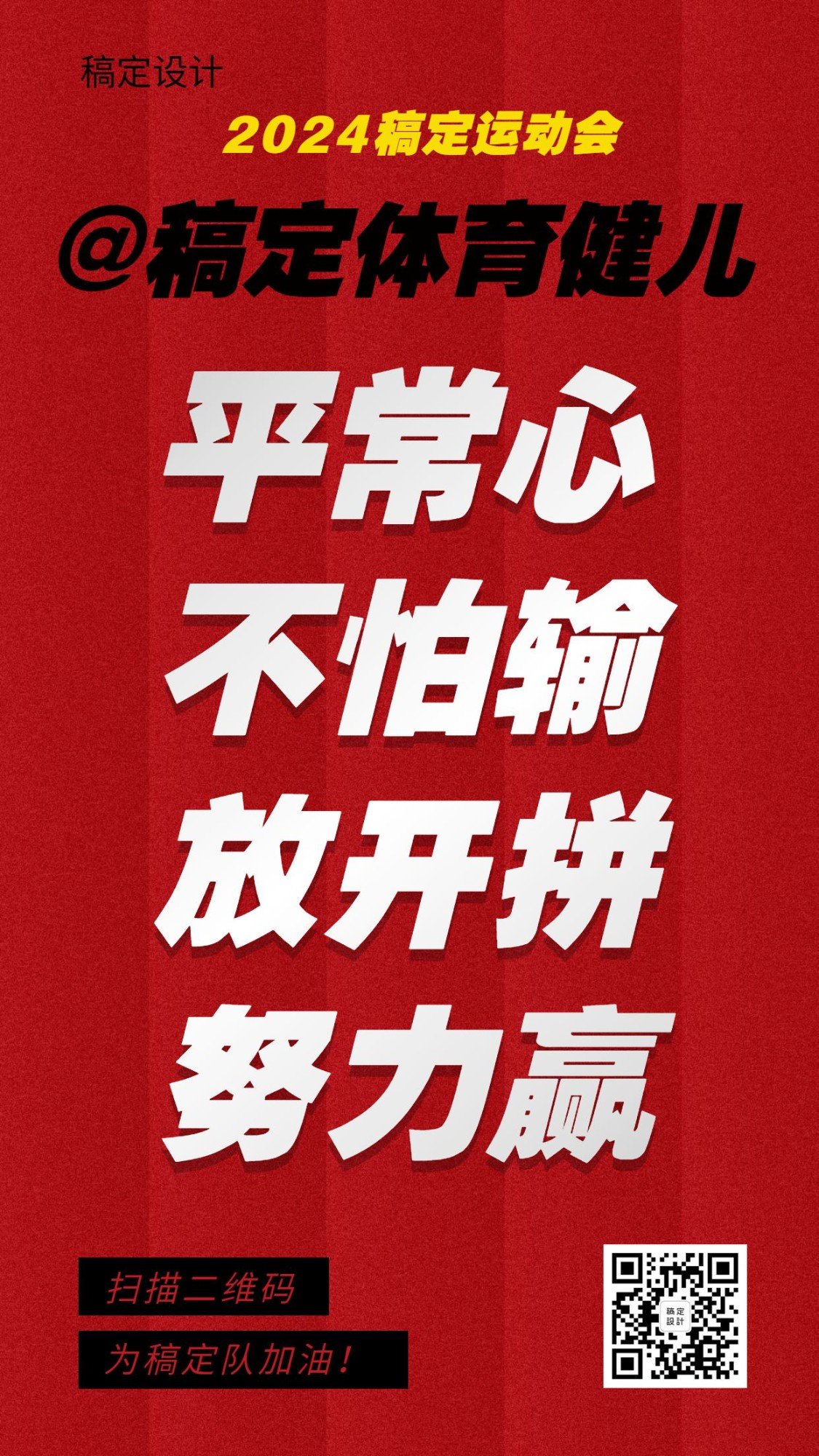 巴黎奥运会加油海报
