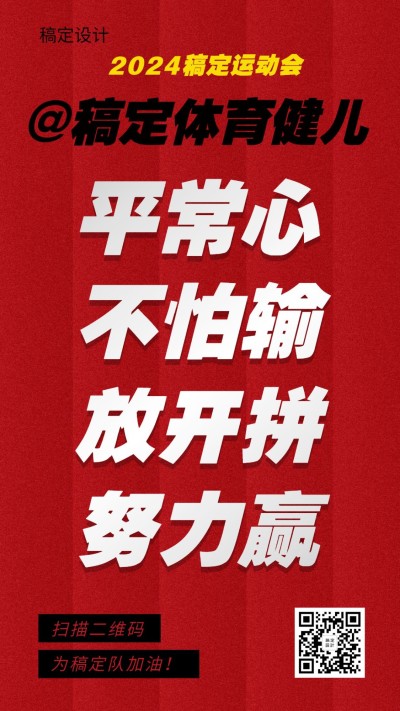 巴黎奥运会加油海报