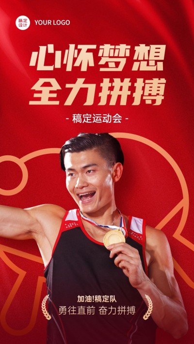 巴黎奥运会开幕加油呐喊手机海报