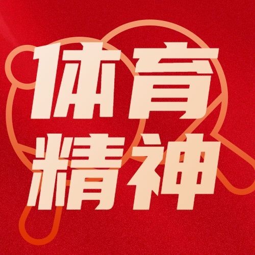 巴黎奥运会比赛加油运动公众号次图预览效果
