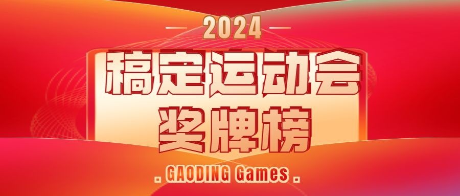 巴黎奥运会奖牌榜公众号首图预览效果