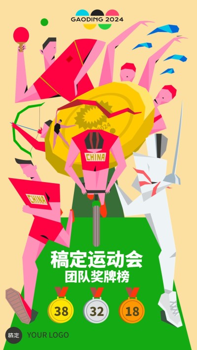 巴黎奥运会奖牌榜喜报卡通竖版海报