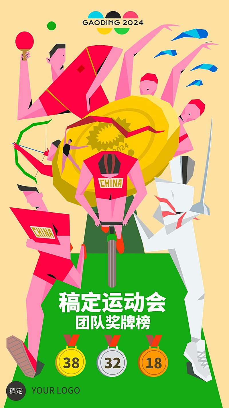 巴黎奥运会奖牌榜喜报卡通竖版海报