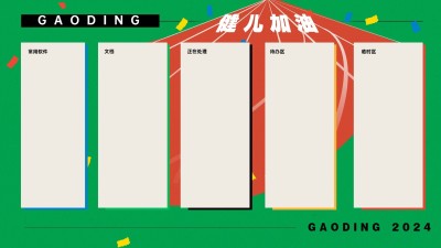 巴黎奥运应援加油电脑分区壁纸