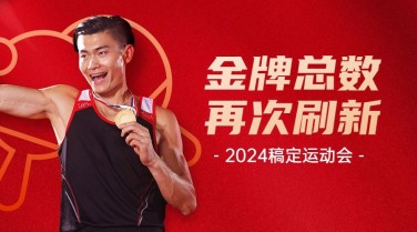 巴黎奥运会比赛加油运动横版海报