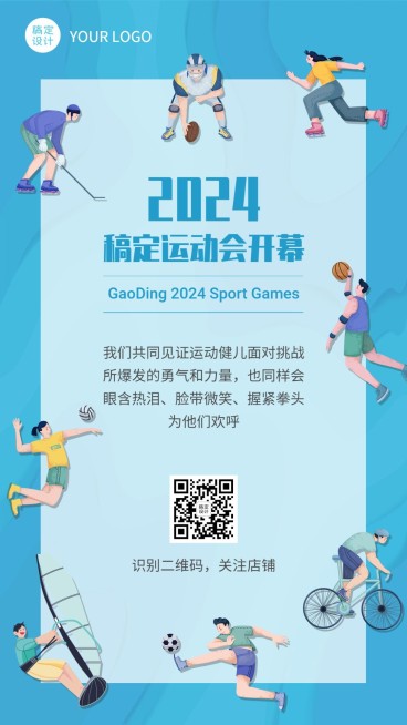 巴黎奥运会开幕倒计时手绘手机海报预览效果