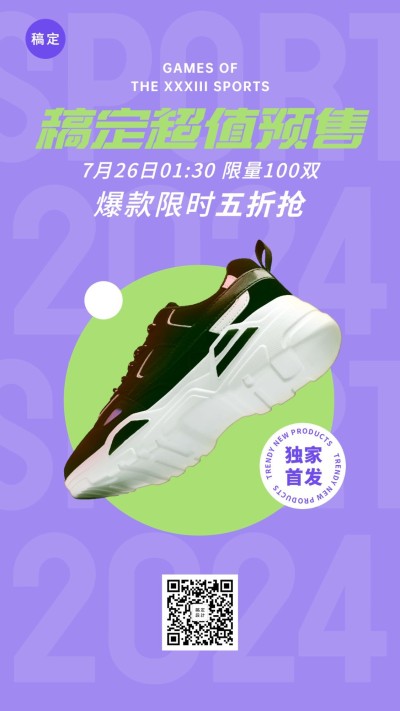 巴黎奥运会看奥运活动促销海报
