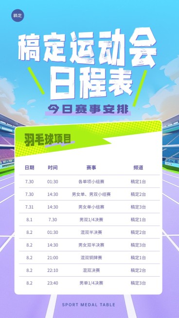 2024巴黎奥运会赛事日程表预览效果