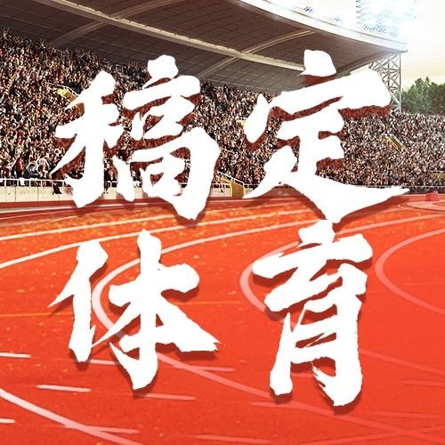 巴黎奥运会征战体育赛事公众号次图预览效果