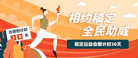 巴黎奥运会倒计时手绘公众号首图