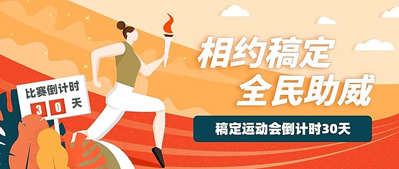 巴黎奥运会倒计时手绘公众号首图