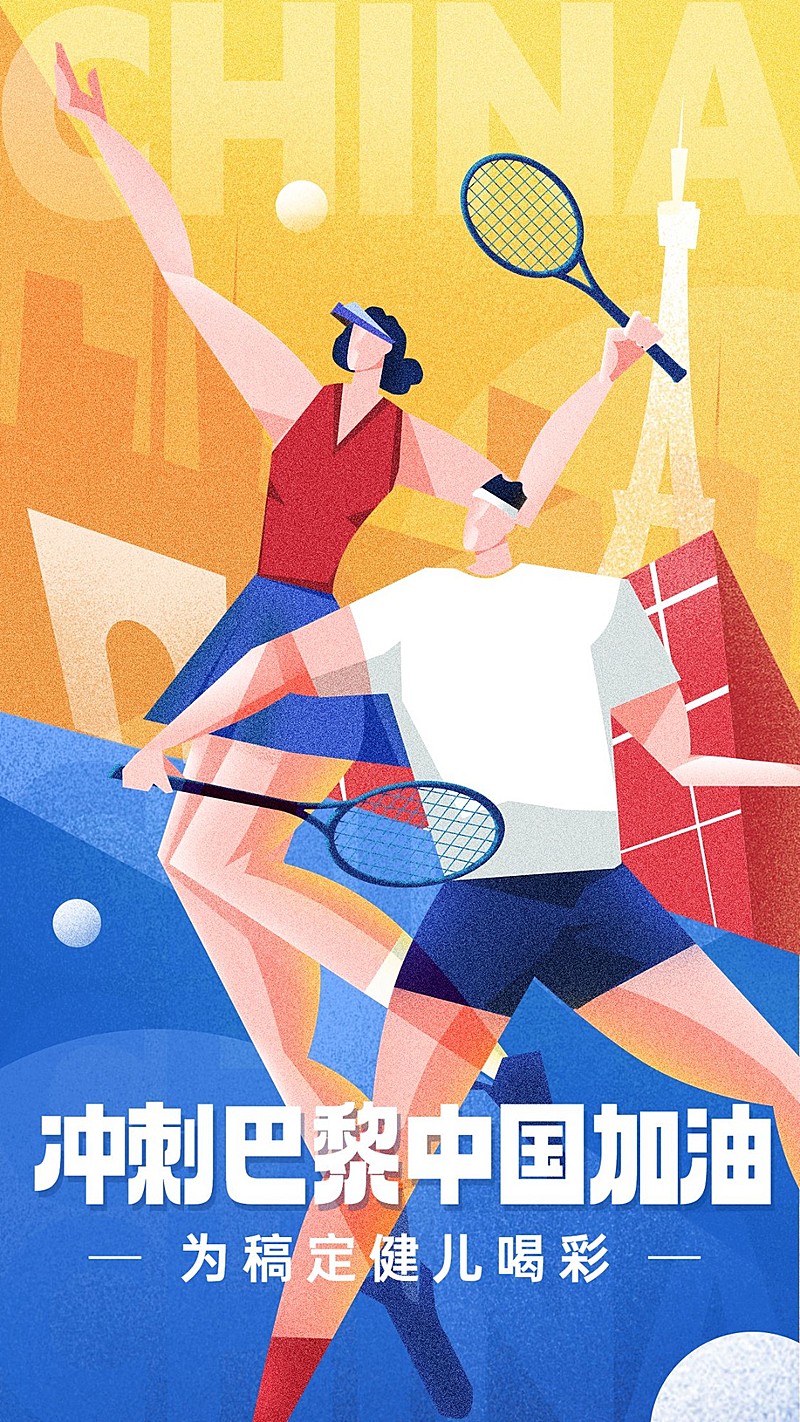 奥运会加油励志手机海报