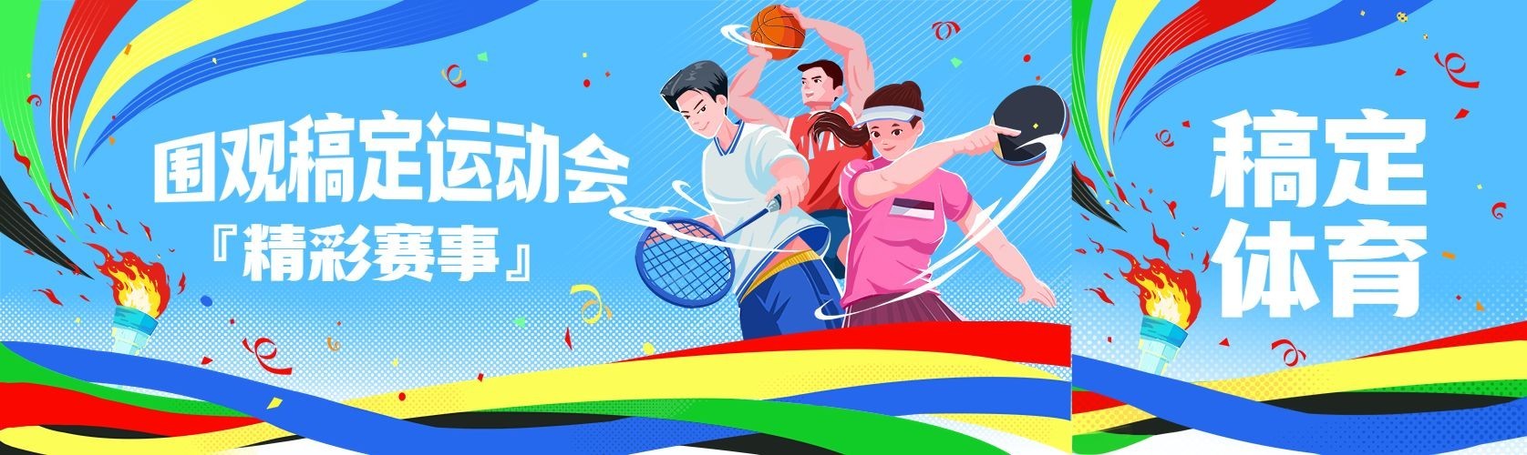 巴黎奥运会加油励志冲刺公众号首图预览效果