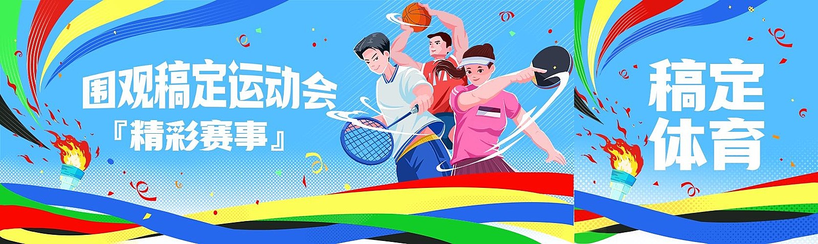 巴黎奥运会加油励志冲刺公众号首图