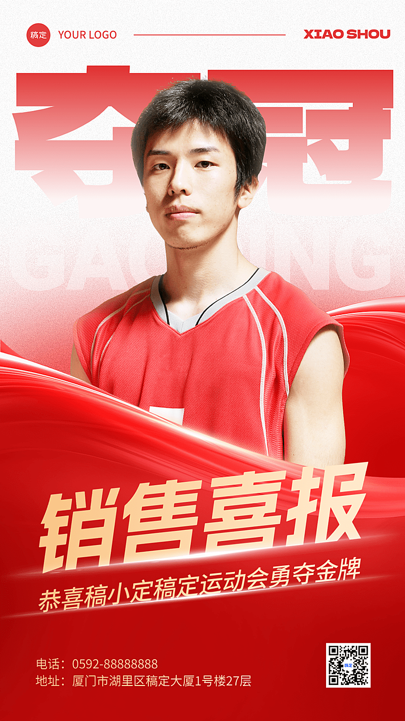 巴黎奥运会冠军喜报手机海报