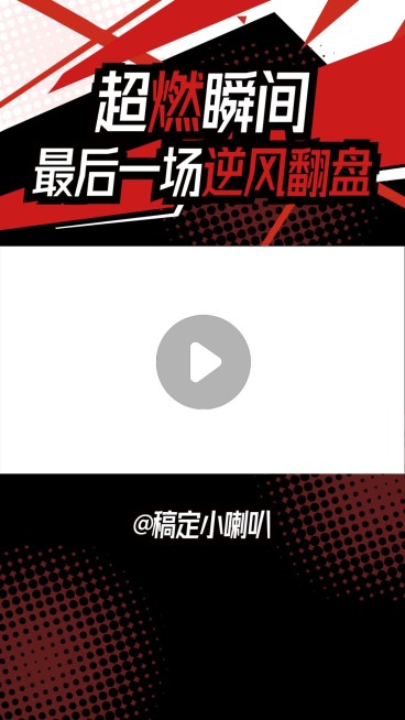 奥运会漫画风直播回看视频边框背景预览效果