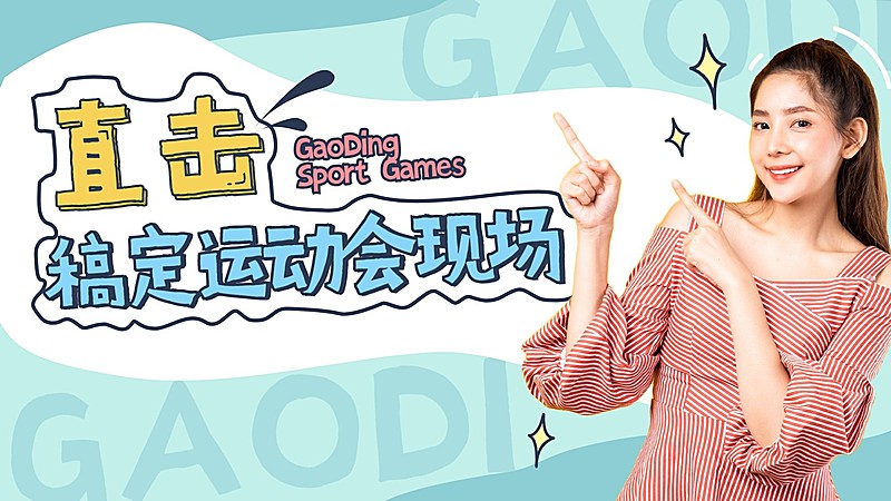 巴黎奥运会vlog横版视频封面