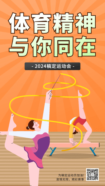 巴黎奥运会加油祝福GIF手机海报预览效果