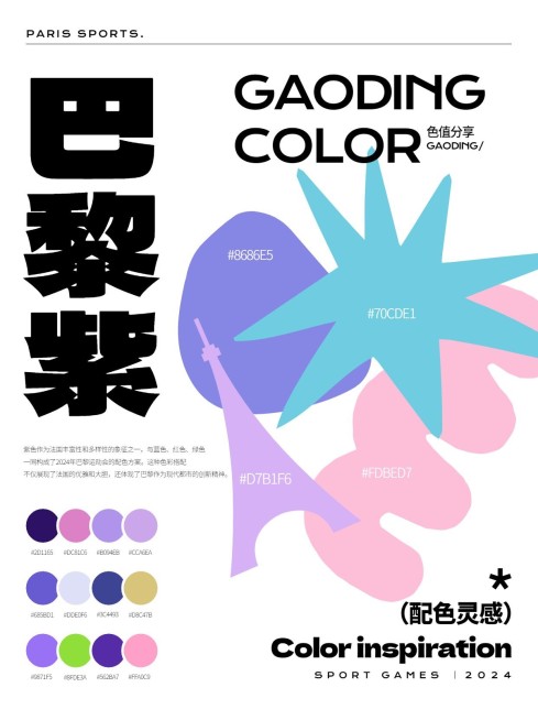 巴黎奥运会色卡模板预览效果
