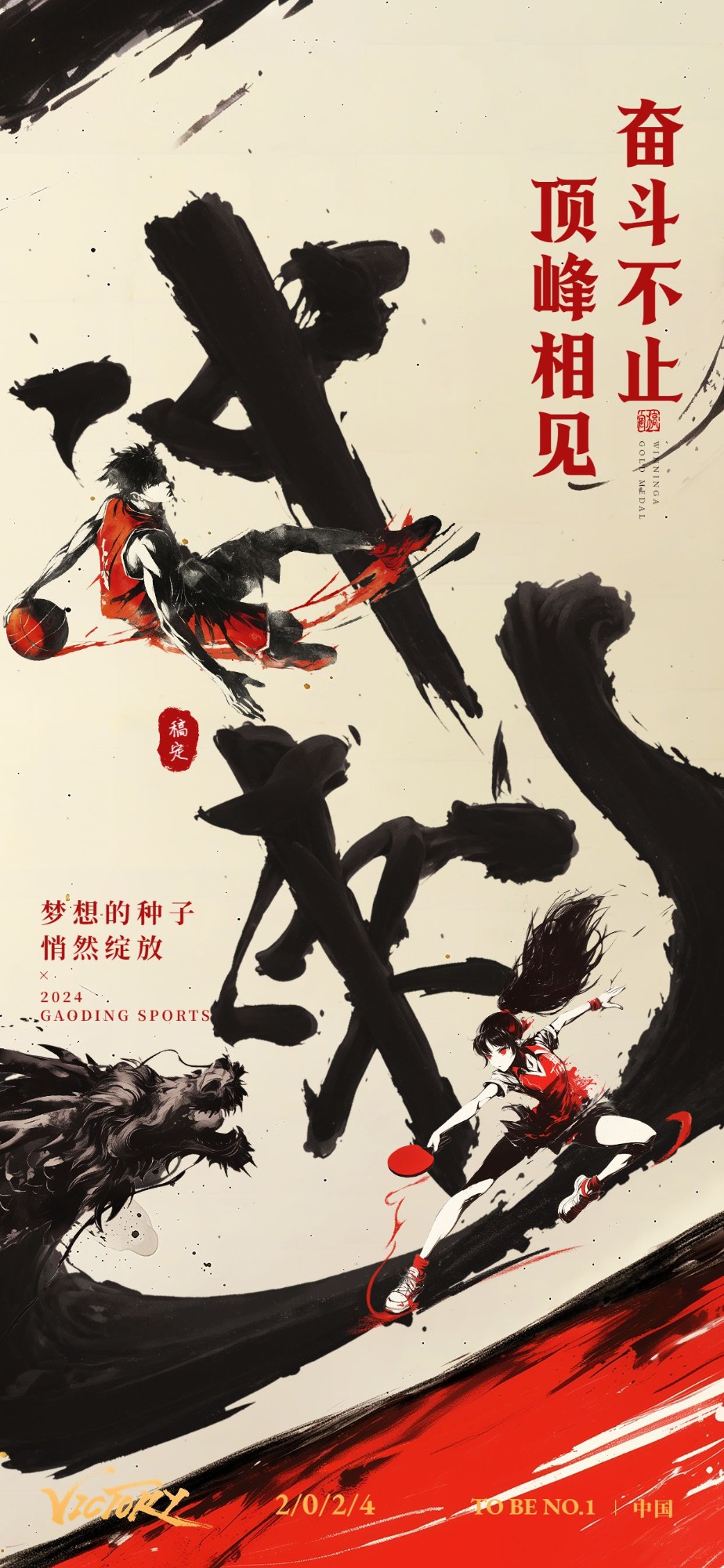 巴黎奥运会应援加油祝福全屏竖版海报预览效果