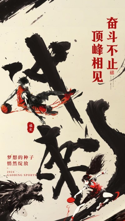 巴黎奥运会应援加油祝福全屏竖版海报