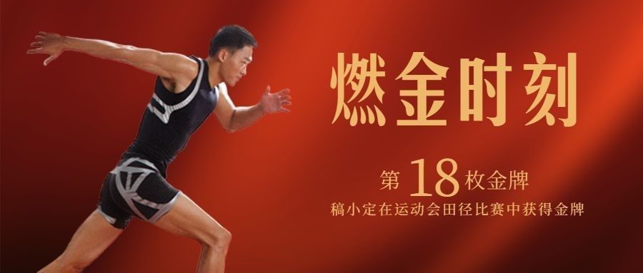 巴黎奥运会金牌夺冠公众号首图预览效果