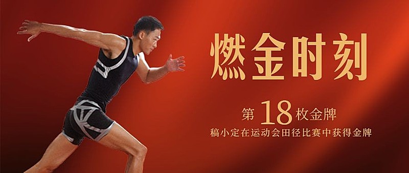 巴黎奥运会金牌夺冠公众号首图