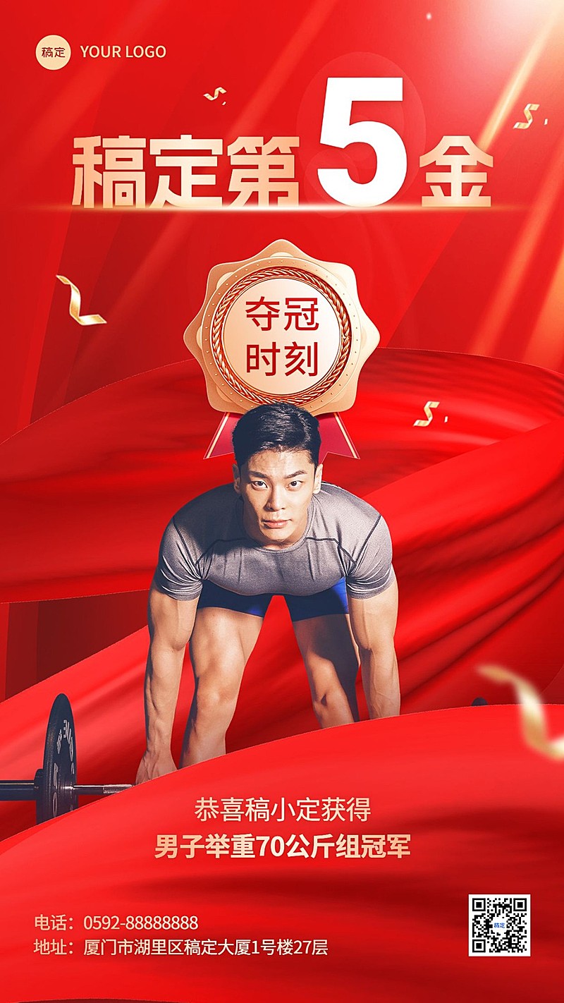 巴黎奥运会冠军喜报手机海报
