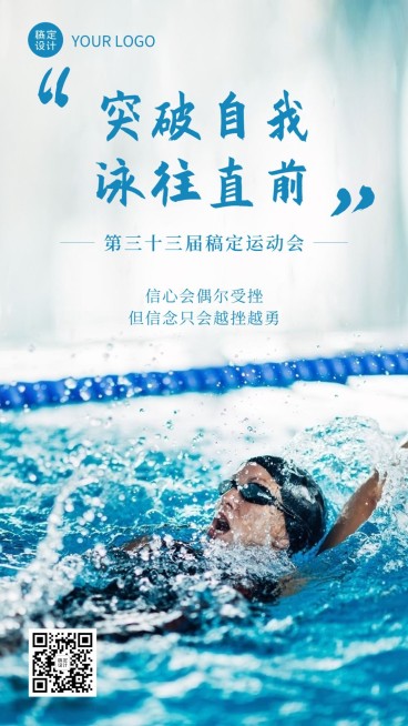巴黎奥运会开幕加油呐喊手机海报预览效果